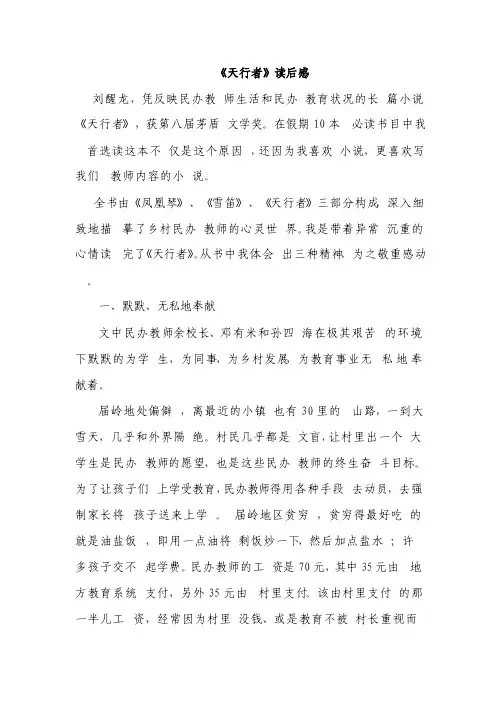 刘醒龙《天行者》读后感