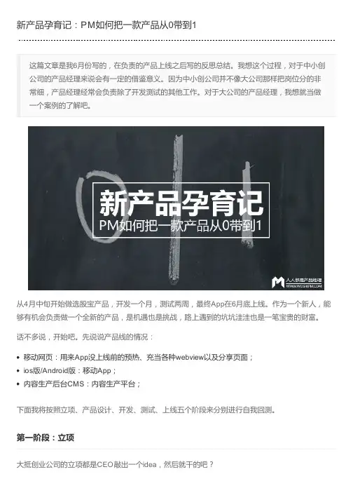 新产品孕育记：PM如何把一款产品从0带到1