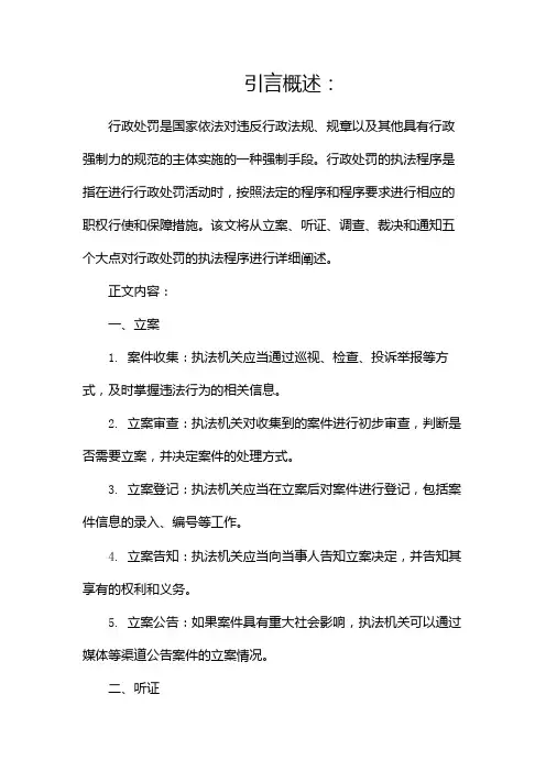 行政处罚的执法程序有哪些