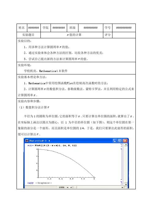 Pi值的计算(mathematica数学实验报告)