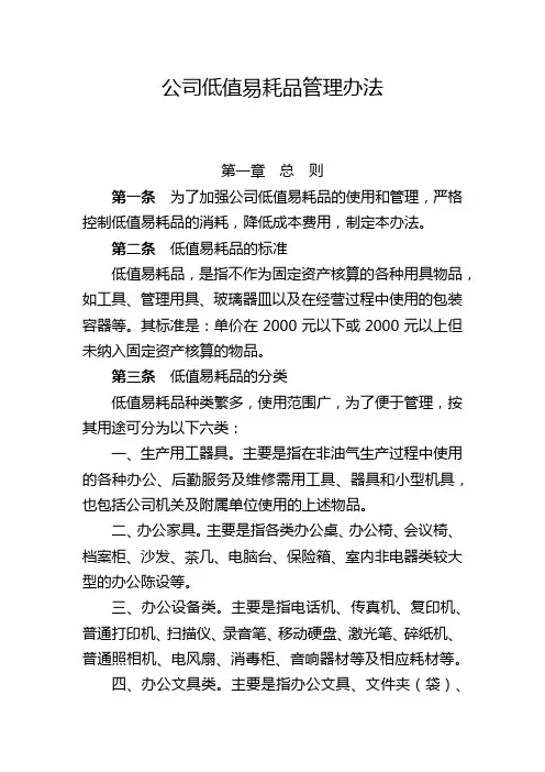 公司低值易耗品管理办法