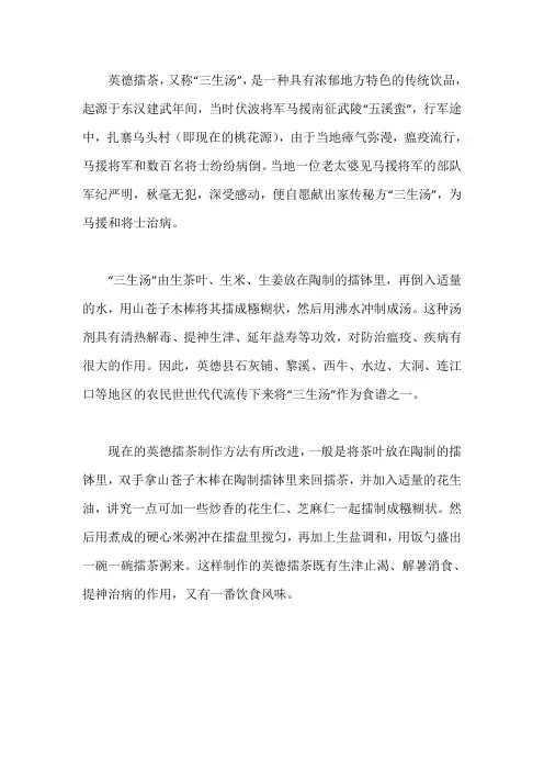 关于英德擂茶的介绍