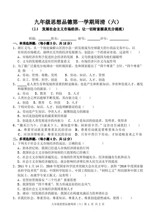 九年级思想品德周周清(六)