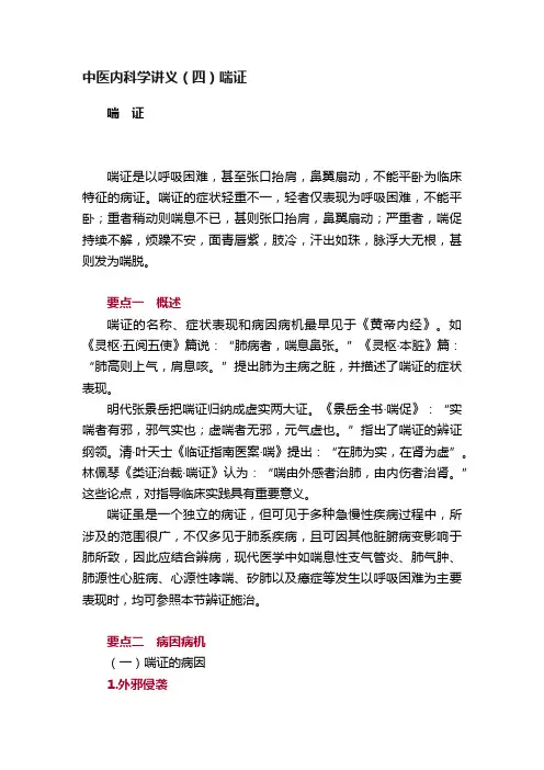 中医内科学讲义（四）喘证