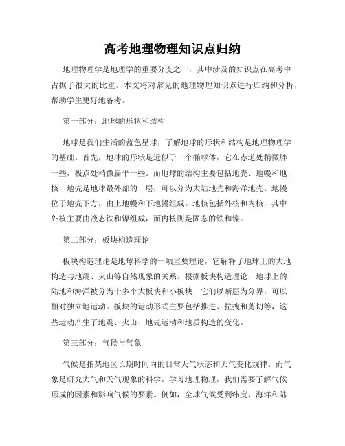 高考地理物理知识点归纳