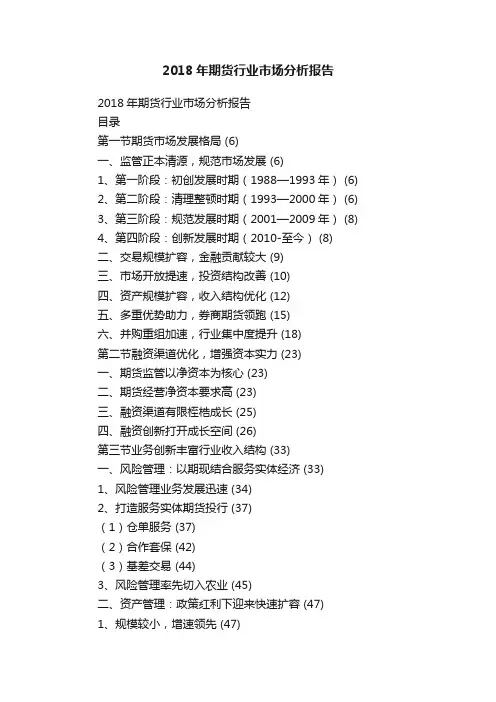 2018年期货行业市场分析报告