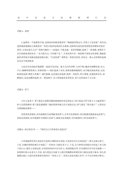 高中议论文论据素材汇总
