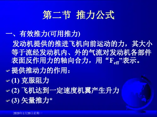 推力公式
