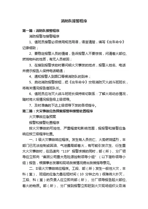 消防队接警程序