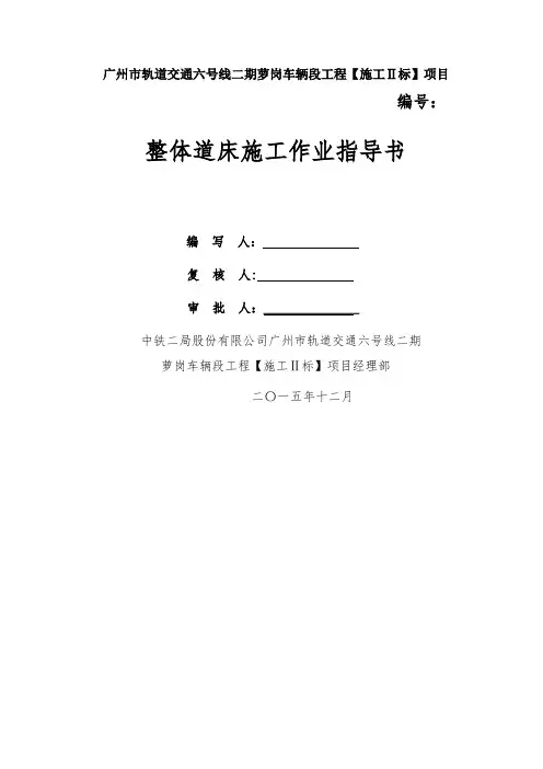 整体道床施工作业指导书