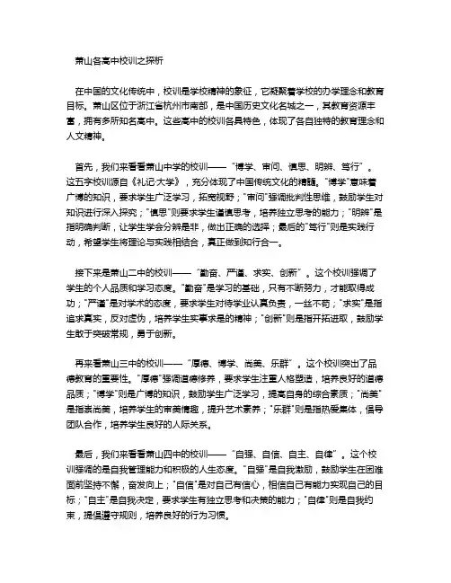 萧山各高中校训
