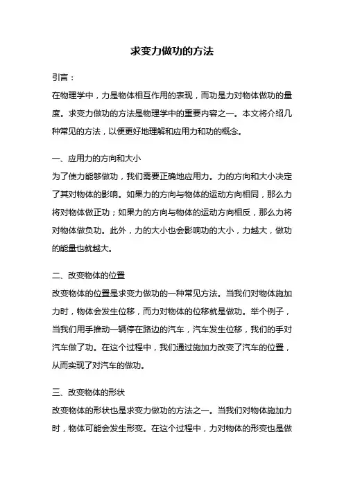 求变力做功的方法