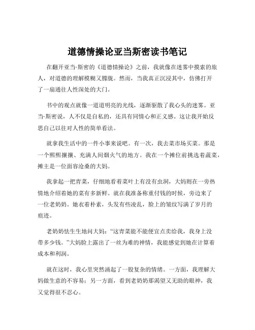道德情操论亚当斯密读书笔记