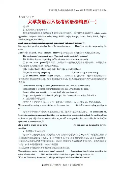 【引导】大学英语四六级考试语法精要