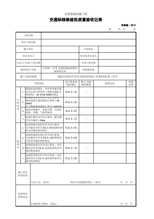 交通标线检验批质量验收记录