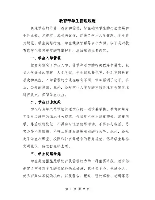 教育部学生管理规定