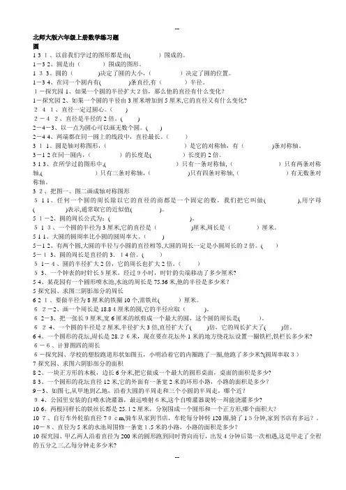 北师大版六年级上册数学练习题