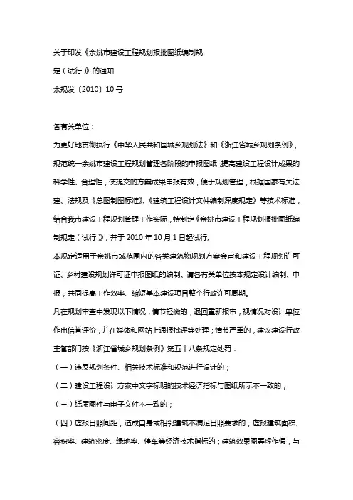 报批图规定