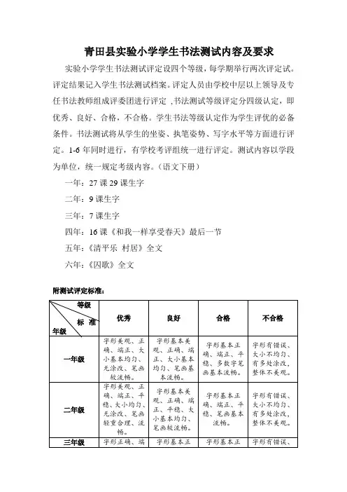 学生硬笔书法考级评定标准