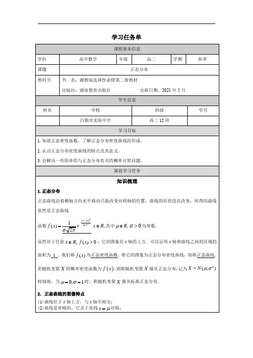 正态分布学案学习任务单 高二下学期数学湘教版(2019)选择性必修第二册