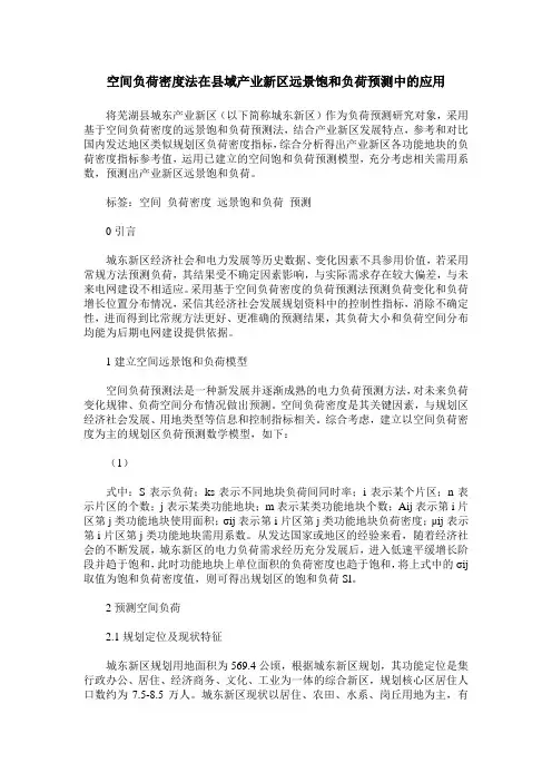 空间负荷密度法在县域产业新区远景饱和负荷预测中的应用