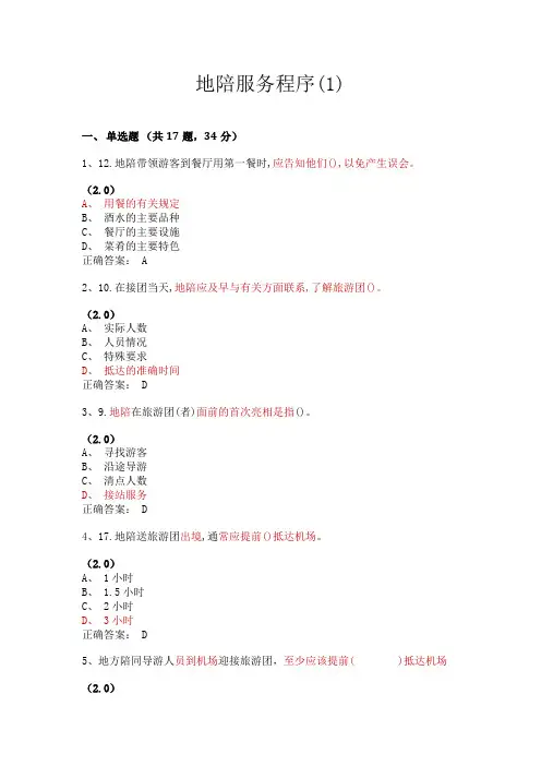 地陪服务程序(含答案)