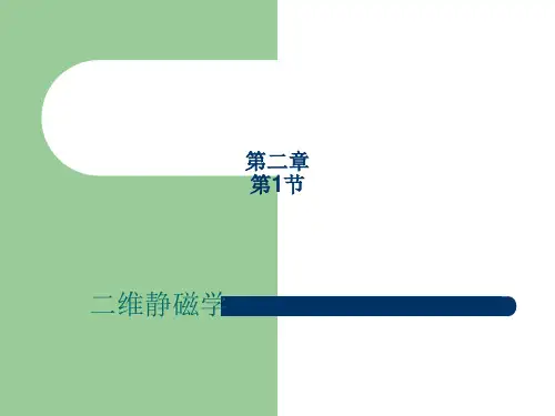 ANSYS磁场分析