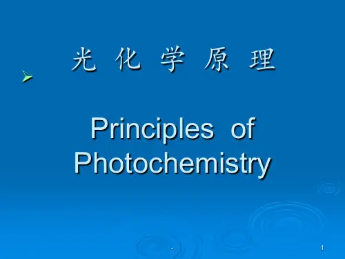 光化学原理PPT课件