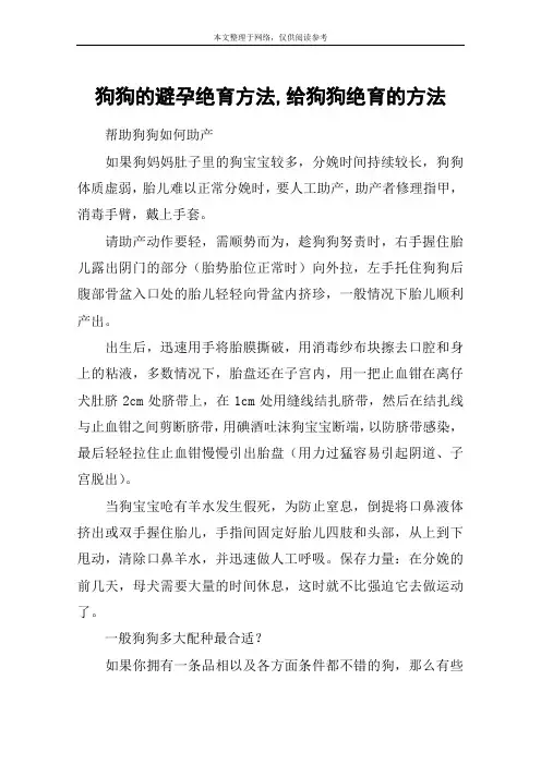 狗狗的避孕绝育方法,给狗狗绝育的方法