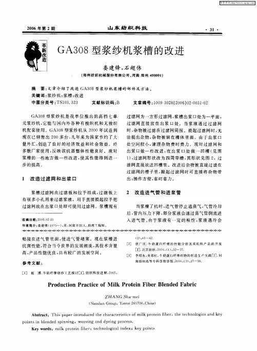 GA308型浆纱机浆槽的改进