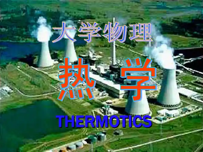 气体动理论