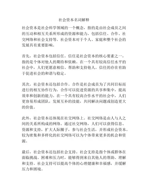 社会资本名词解释