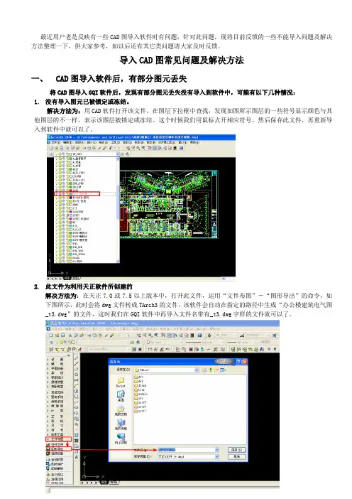 广联达导图功能问题解答---关于CAD导不进来&部分图元丢失的情况