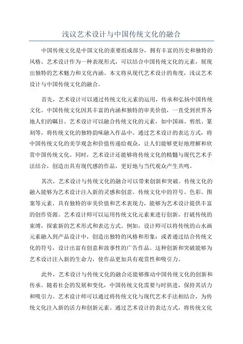 浅议艺术设计与中国传统文化的融合
