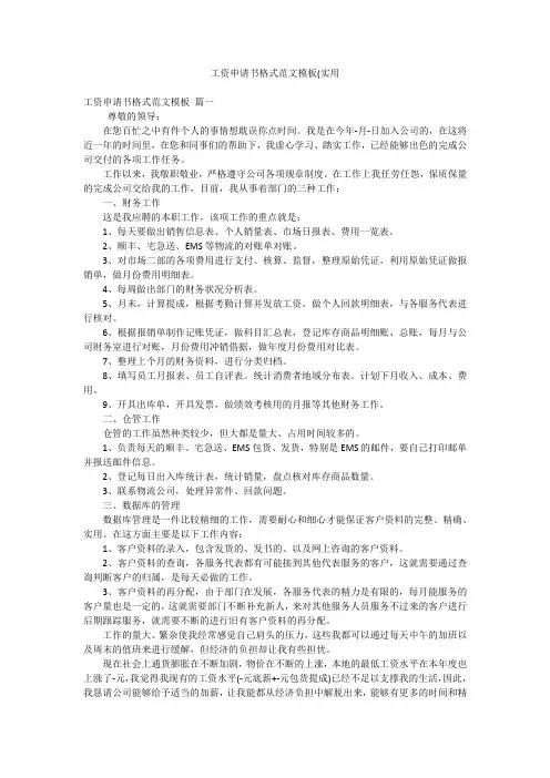 工资申请书格式范文模板(实用