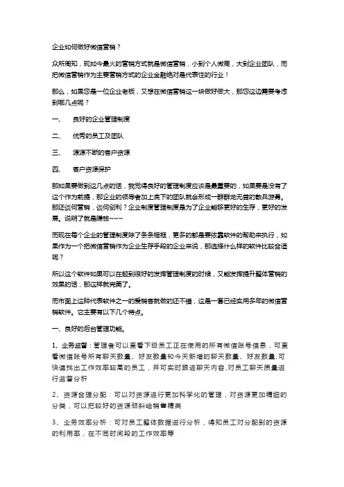企业如何做好微信营销