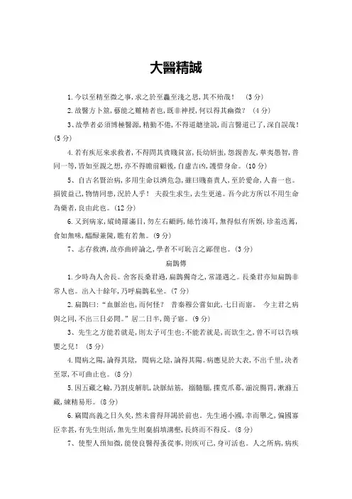 医古文翻译作业电子版
