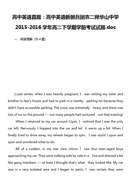 高中英语真题：高中英语新疆兵团农二师华山中学2015-2016学年高二下学期学前考试试题.doc
