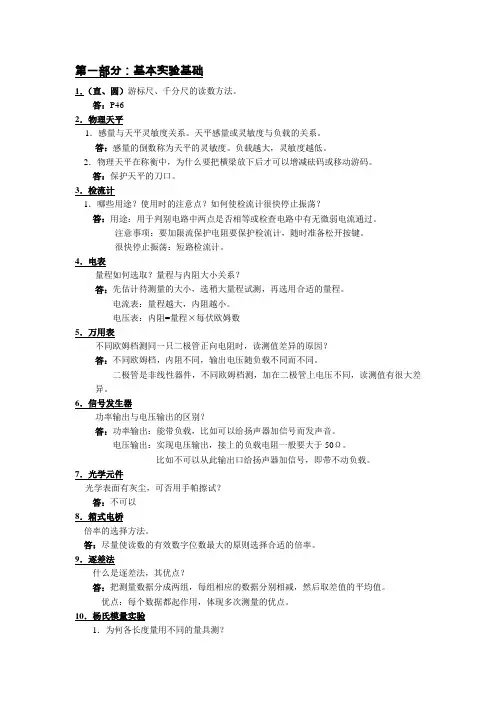 大学物理实验习题和答案(整理版)