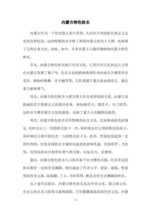内蒙古特色姓名