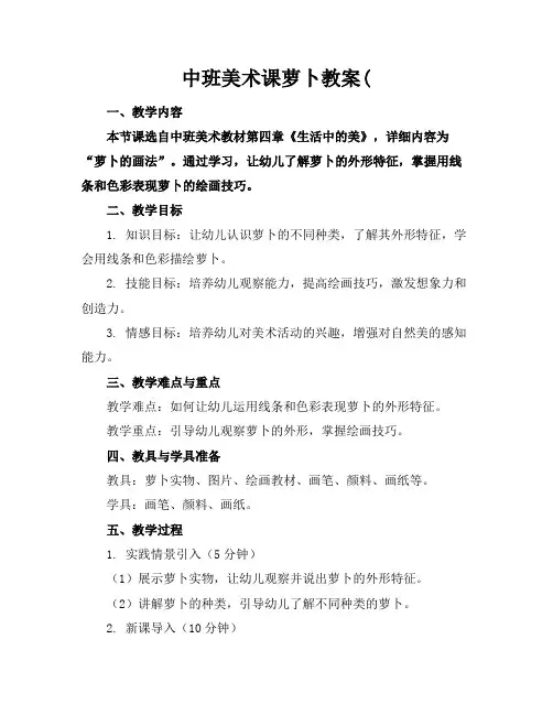 中班美术课萝卜教案