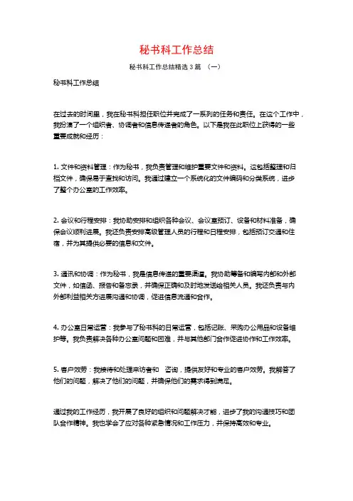 秘书科工作总结3篇
