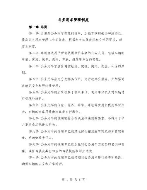 公务用车管理制度（四篇）