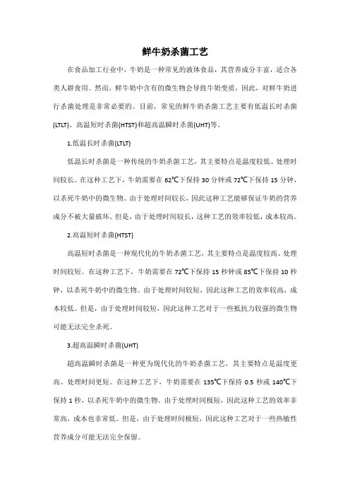 鲜牛奶杀菌工艺