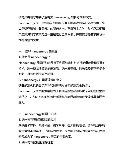 nanoenergy参考文献格式