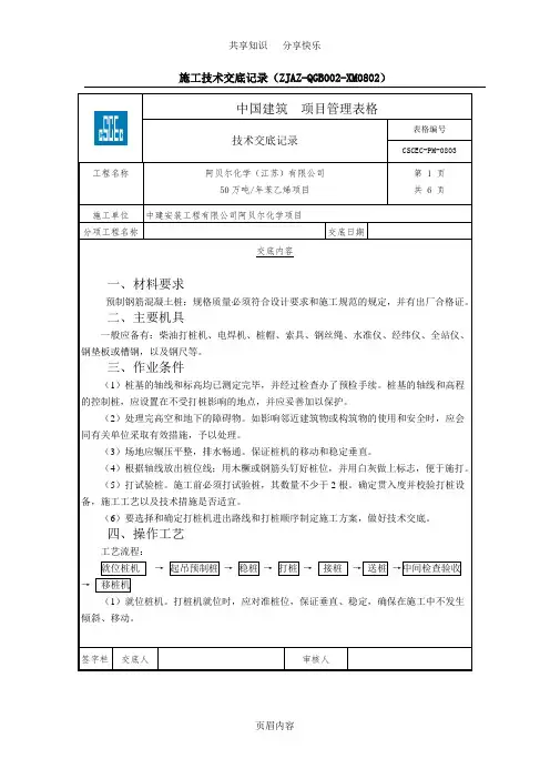 锤击桩技术交底