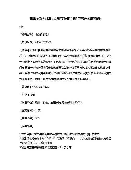 我国实施行政问责制存在的问题与应采取的措施