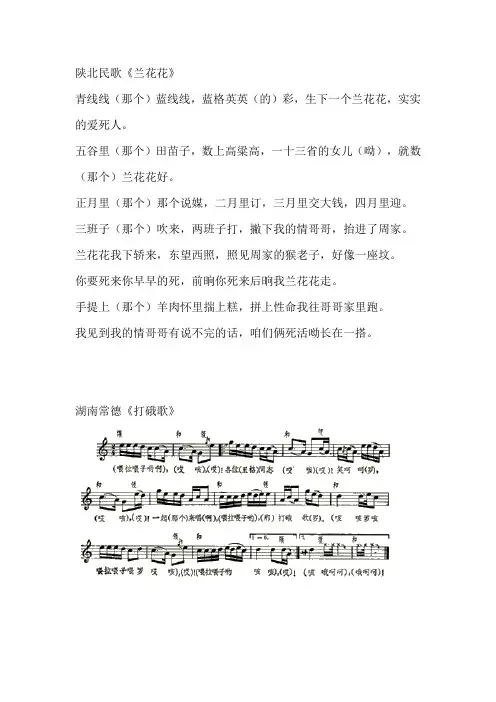 民歌歌词