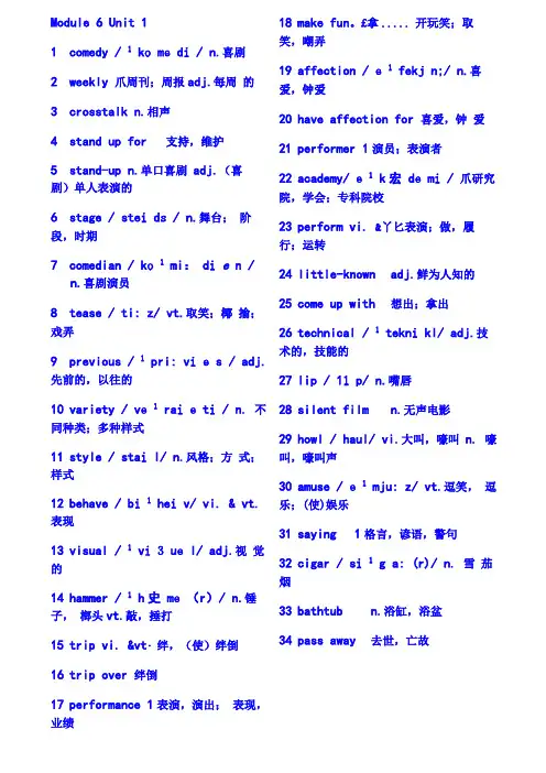 牛津高中英语模块六词汇表带英标