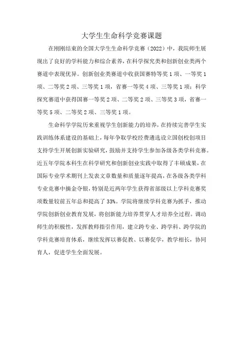 大学生生命科学竞赛课题